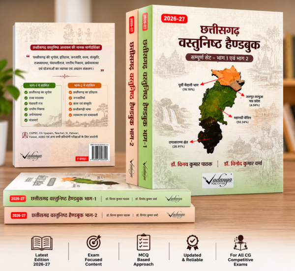 Chhattisgarh Vastunisth Handbook By Vadanya Publication