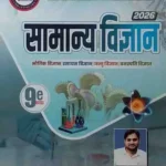 2026 CGPSC Mains Samanya Vigyan Book By HR Publication | Hariram Patel Samanya Vigyan CGPSC Mains Book