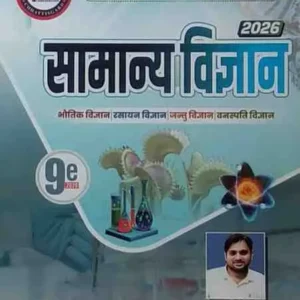 2026 CGPSC Mains Samanya Vigyan Book By HR Publication | Hariram Patel Samanya Vigyan CGPSC Mains Book
