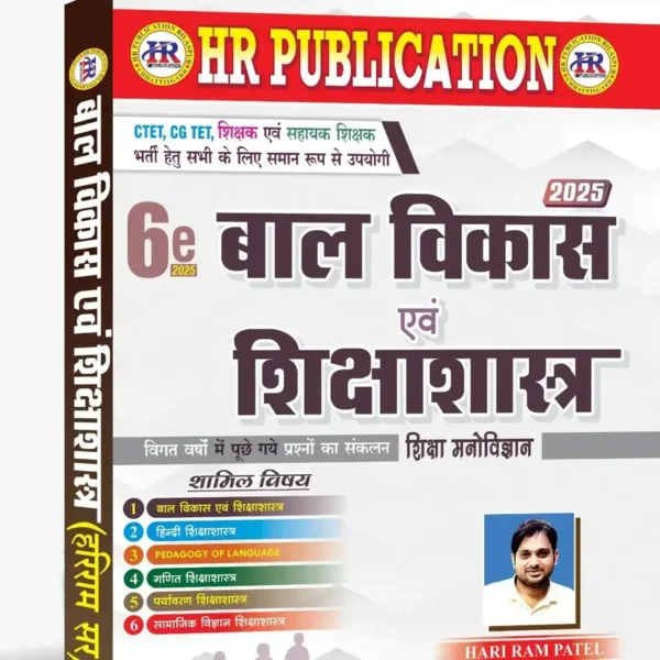 2025 Hariram patel Shiksha Manovigyan | हरिराम पटेल शिक्षा मनोविज्ञान
