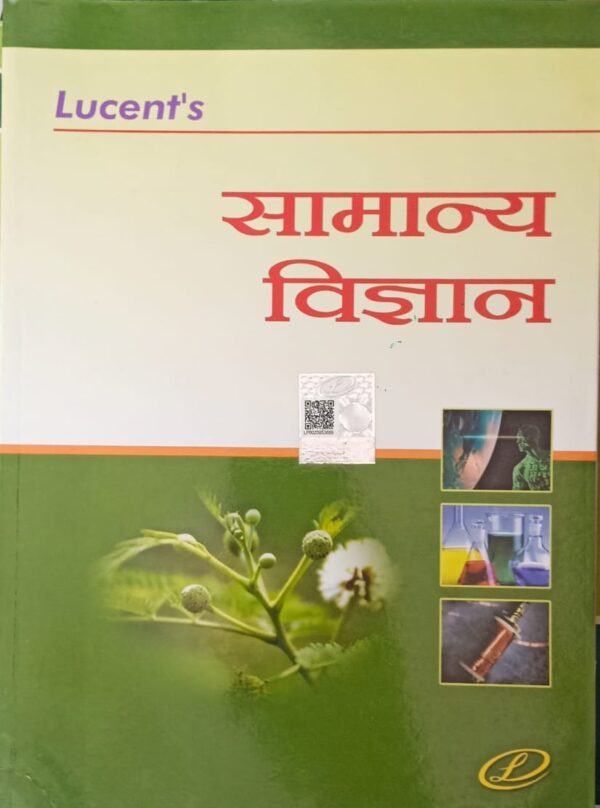Samanya Vigyan by Lucent's Publication
