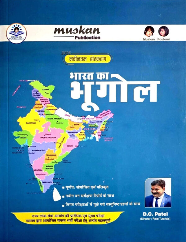 2025 Bharat ka Bhugol Book By Muskan Publication | Bharat Ka Bhugol Book By DC Patel