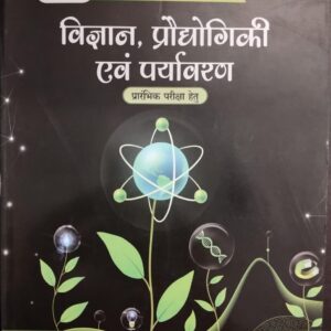Vigyan Praudhyogiki Aur Paryavaran