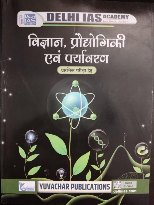 Vigyan Praudhyogiki Aur Paryavaran