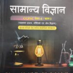 2026 CGPSC Samanya Vigyan Book By Delhi IAS Academy