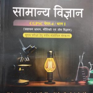 2026 CGPSC Samanya Vigyan Book By Delhi IAS Academy