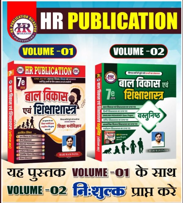 2026 BAL VIKAS BOOK BY HARIRAM PATEL