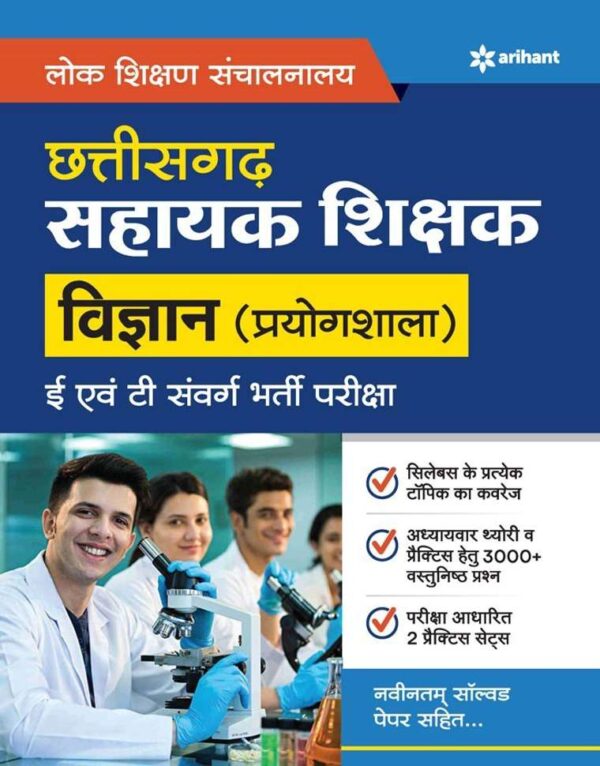 2026 Chhattisgarh Sahayak Shikshak Vigyan Prayogshala Book By Arihant Publication