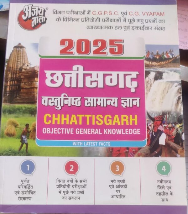 2025 Chhattisgarh Vastunishtha Samanya Gyan Book By Ajay Mala