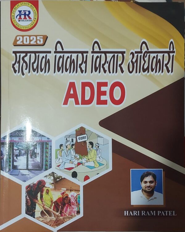 2025 ADEO 6th Edition Book By HR Publication | ADEO 6th एडिशन एचआर पब्लिकेशन