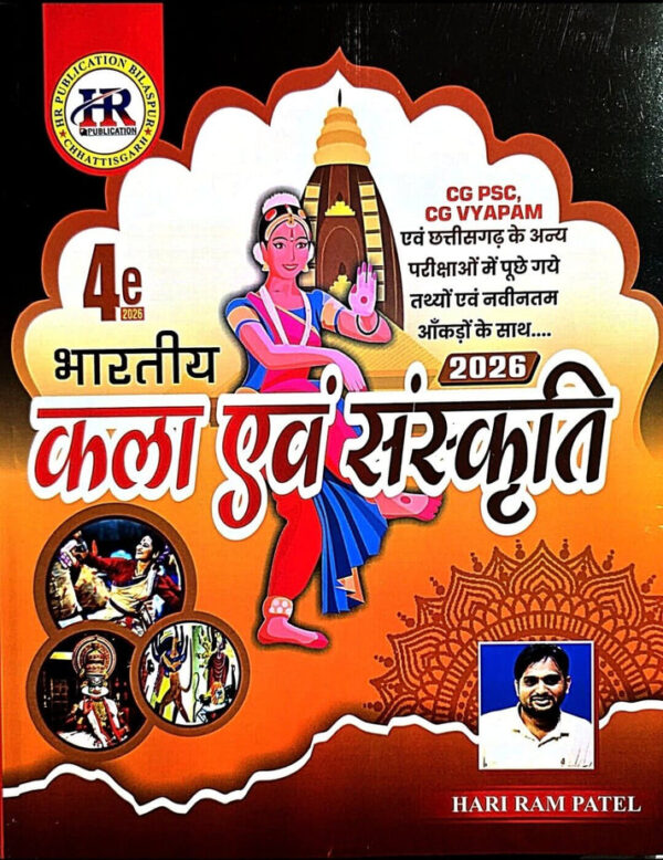 Hariram Patel Bhartiya kala avm sanskriti | हरिराम पटेल भारतीय कला एवं संस्कृति
