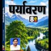 Paryavaran Book By HR Publication Hariram