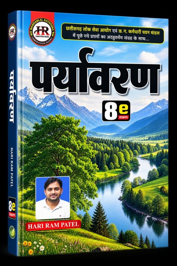 Paryavaran Book By HR Publication Hariram