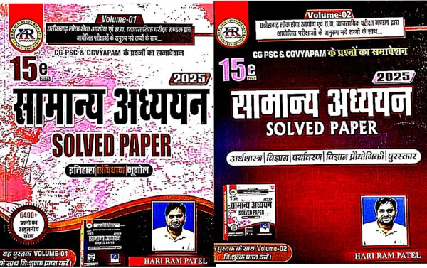 2025 Samanya Adhyayan solved paper 15th Edition Solved Paper Book By HR Publication