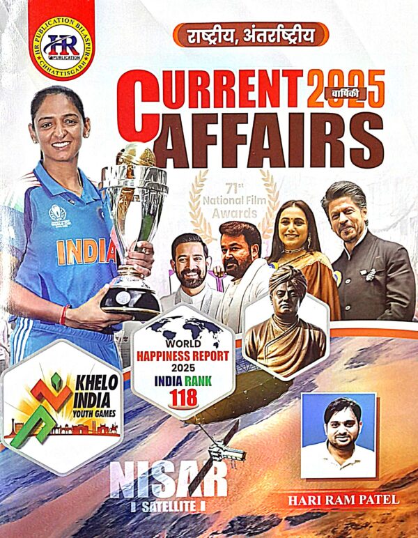 2026 RASTRIYA ANTARASHTRIYA CURRENT AFFAIRS BOOK BY HARIRAM PATEL