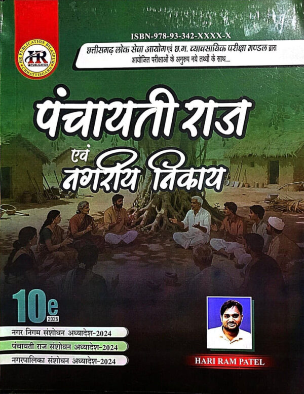 2026 Panchayati Raj  Book By Hariram patel