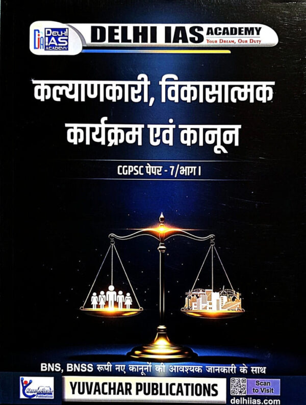 2025 Kalyankari Vikasatmak Kanun Aur Karykram Book By Delhi IAS Academy