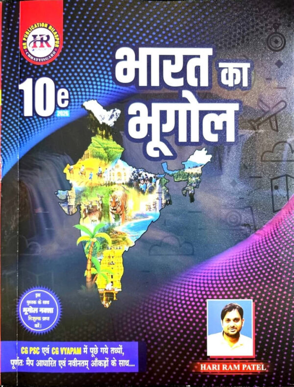 BHARAT KA BHUGOL BOOK BY HARIRAM PATEL