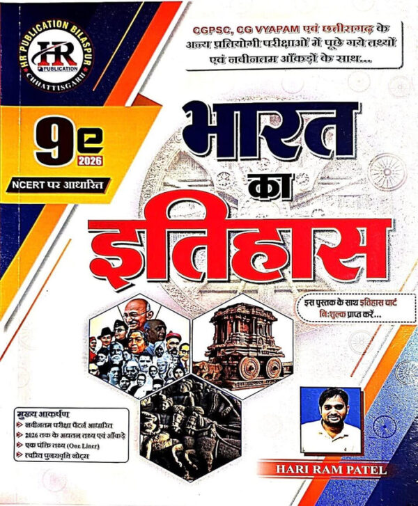 2026 Bharat ka Itihas Book By Hariram Patel| भारतीय इतिहास हरिराम पब्लिकेशन