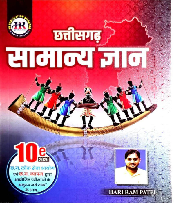 2026 Chhattisgarh Class Notes Book By HR Publication Hariram |  छत्तीसगढ़ क्लास नोट्स हरिराम पटेल