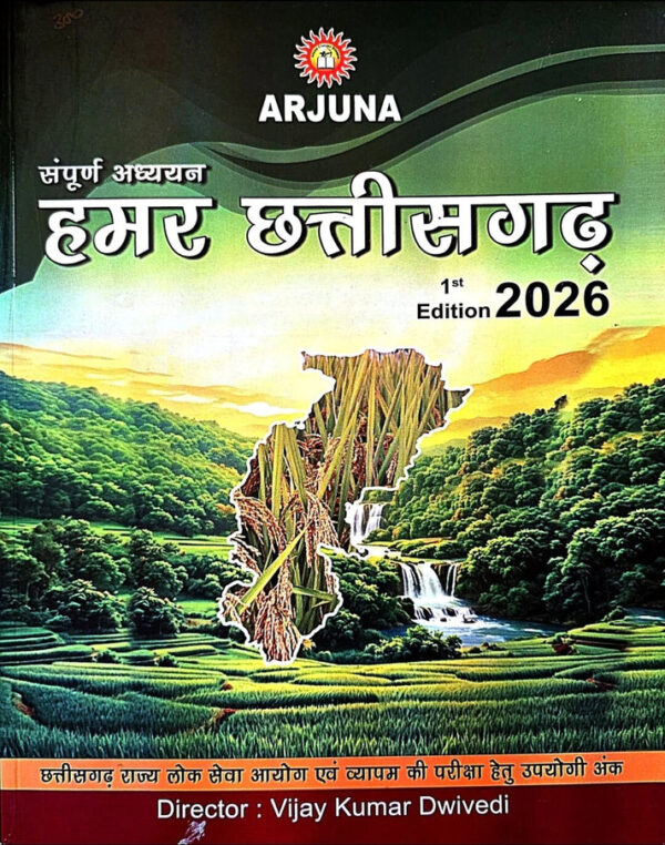 2026 Hamar Chhattisgarh Book By Arjuna Publication