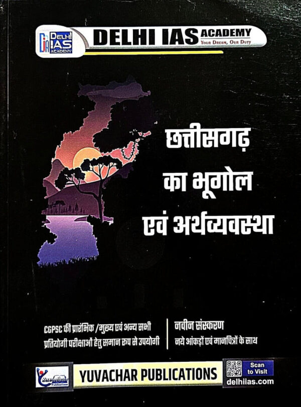 2025 Chhattisgarh Ka Bhugol Aur Arthvevsatha Book By Delhi IAS Academy