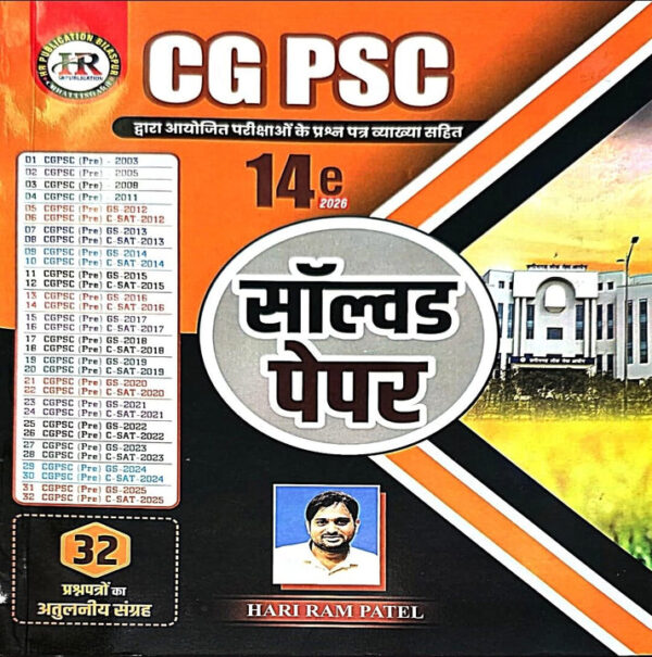 CGPSC  Solved Paper book by Hariram Patel | सीजीपीएससी सॉल्व्ड पेपर