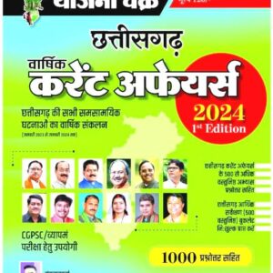 Yearly Yojna Chakar 2024 | वार्षिक योजना चक्र 2024
