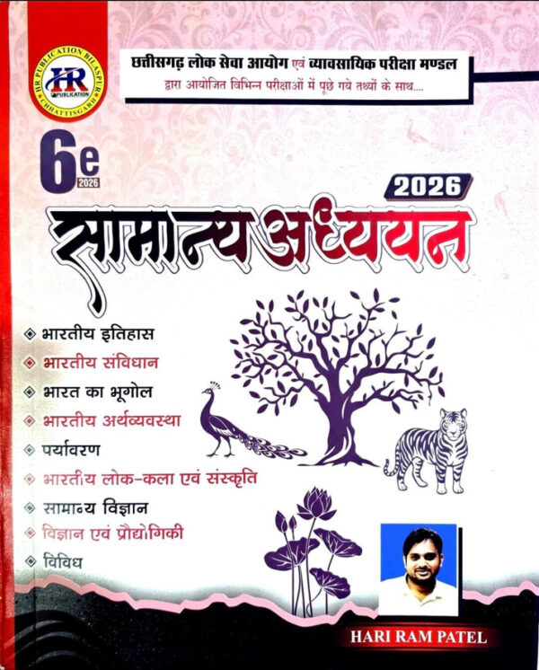 2026 Samanya Adhyayan book by Hariram patel