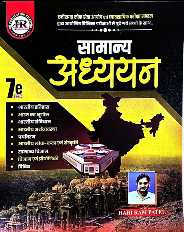 2026 Samanya Adhyayan book by Hariram patel