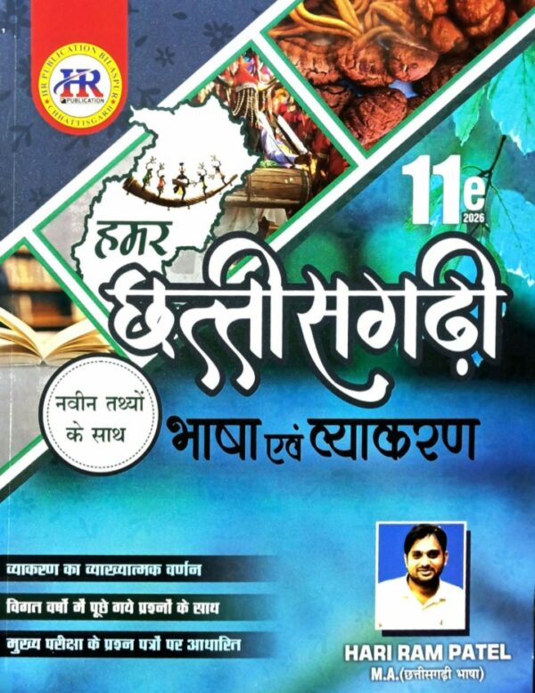 2026 Chhattisgarhi Bhasha avm Vyakaran hariram patel | हरिराम पटेल छत्तीसगढ़ी भाषा एवं व्याकरण