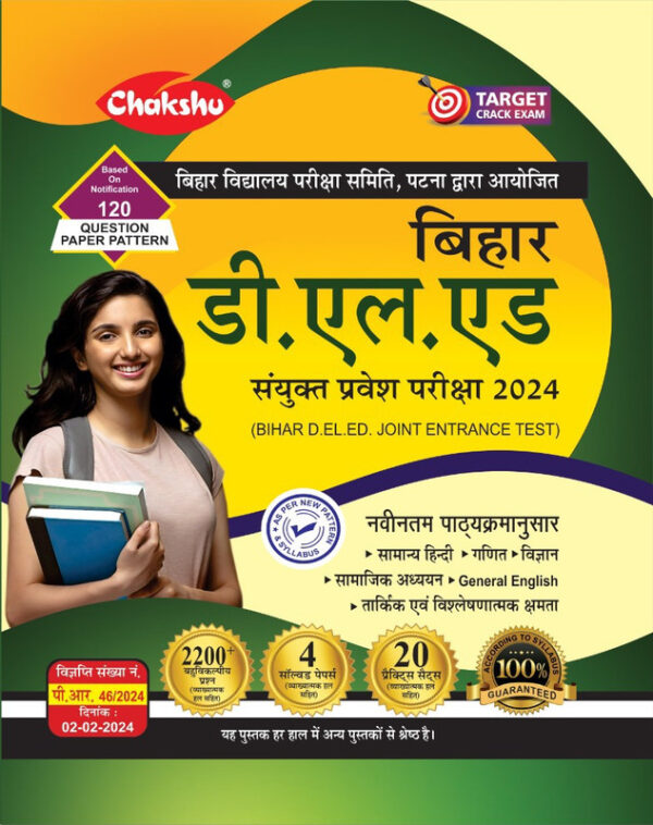 Chakshu Bihar D.El.Ed Joint Entrance Examination Complete Practice Sets Book With Solved Papers For 2025 Exam