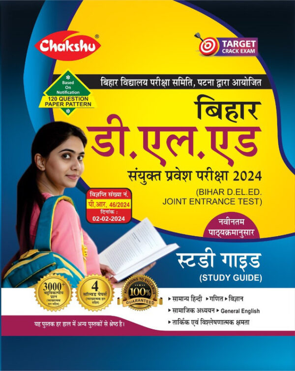 Chakshu Bihar D.El.Ed Joint Entrance Examination Complete Study Guide Book With Solved Papers For 2025 Exam 