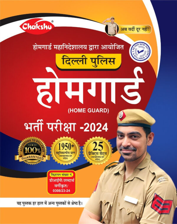 Chakshu Delhi Police Home Guard Bharti Pariksha Practice Sets Book For 2025 Exam 