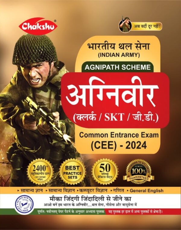 Chakshu Indian Army Agniveer (Clerk, SKT, GD) Common Entrance Exam (CEE) Practice Sets Book For 2025 Exam