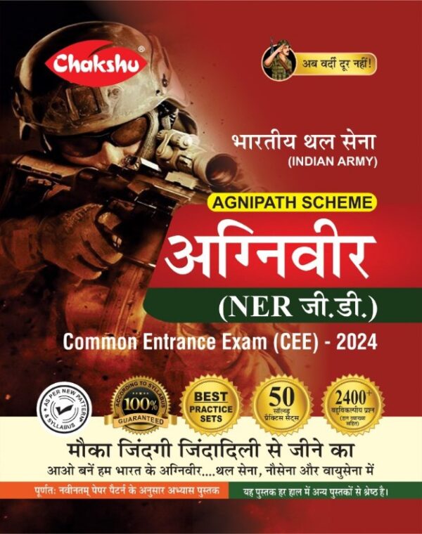 Chakshu Indian Army Agniveer NER GD (General Duty) Common Entrance Exam (CEE) Practice Sets Book For 2025 Exam
