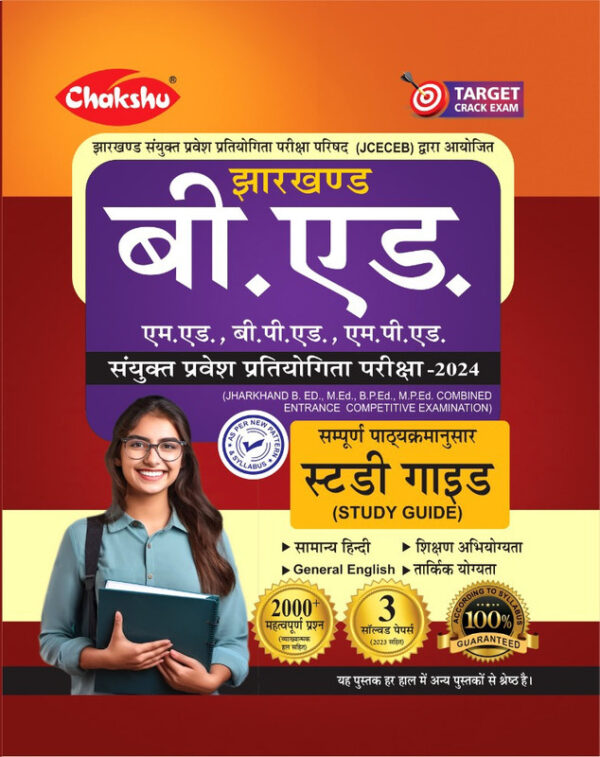 Chakshu Jharkhand B.ed Entrance Complete Study Guide Book With Solved Papers For 2025 Exam