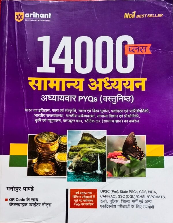 Arihant 14000+ Samanya Addhyan Addhyar Vastunisth