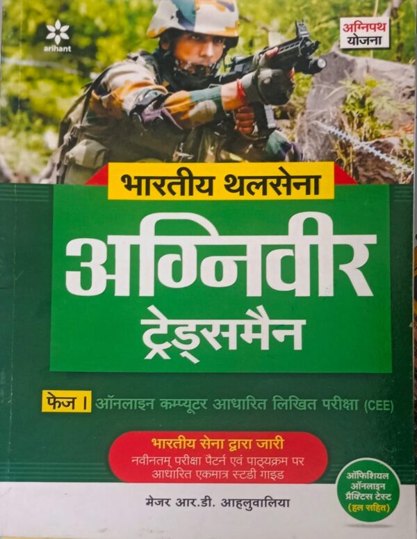 2025 Agniveer Tradesman By Arihant Publication