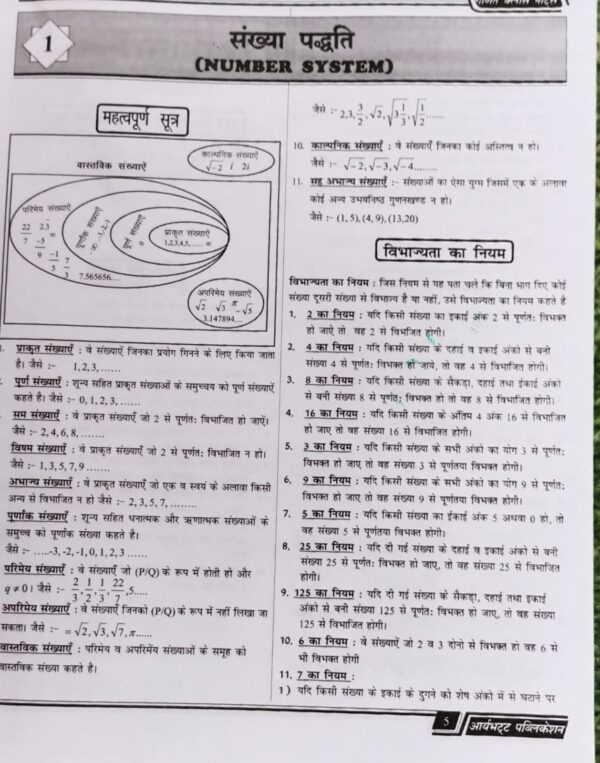 2024 Ganit Sampurn Hal By Aryabhata Math's Academy