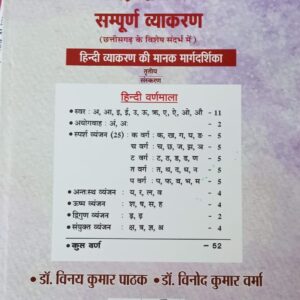 Hindi Ka Sampurna Vyakaran By Vinay Kumar Pathak