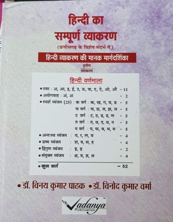 Hindi Ka Sampurna Vyakaran By Vinay Kumar Pathak