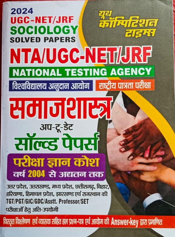 2024 Samajshashtra NTA/UGC  By Youth Publication