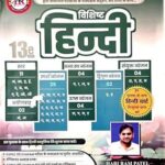 Vishist Hindi Book By HR Publication, Hariram Patel