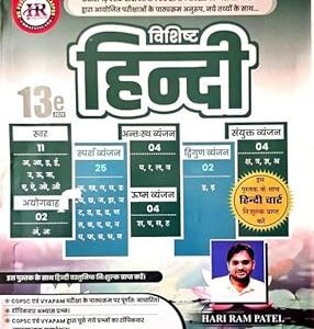 Vishist Hindi Book By HR Publication, Hariram Patel