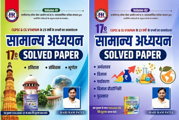 2026  samanya adhyan solved paper BY HARIRAM PATEL