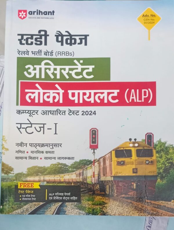 Assistant Loco Pilot [ALP] By Arihant publication