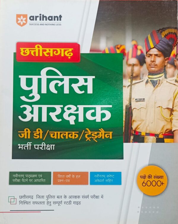 2025 Chhattisgarh Police Aarakshak GD/ Chalak/Trademen Bharti Pariksha By Arihant Publication