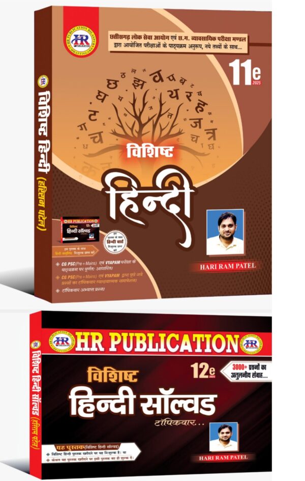 2026 Hariram Patel Vishisht Hindi + Vishist Hindi solved