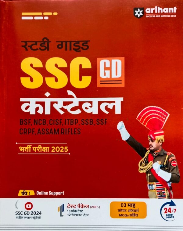 2025 SSC Constable GD Study Guide By Arihant Publication